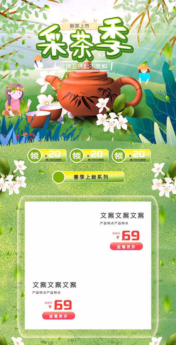 春茶上市电商首页详情页PSD模板