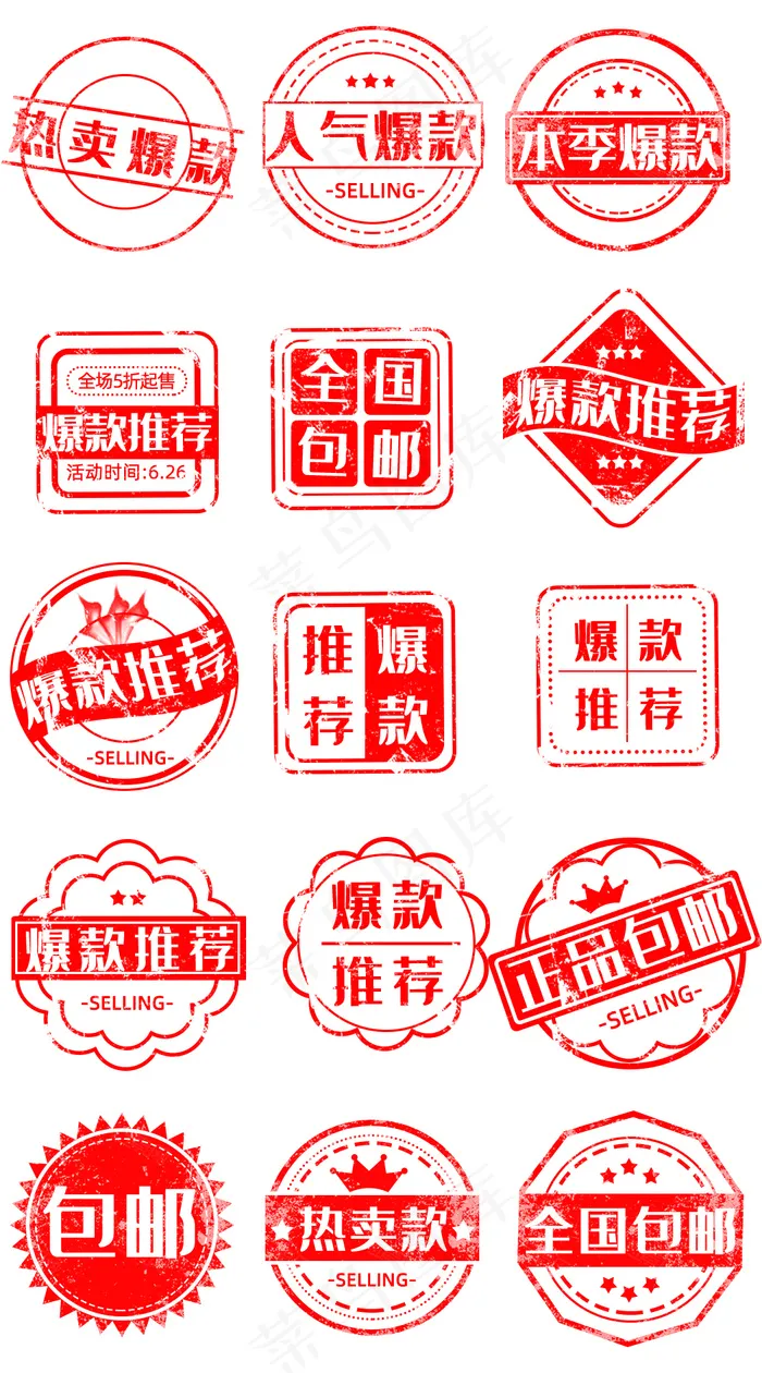 淘宝促销标签(1000x1800)psd模版下载