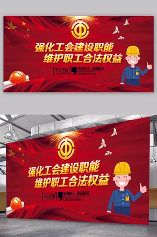 职工之家工会职工之家