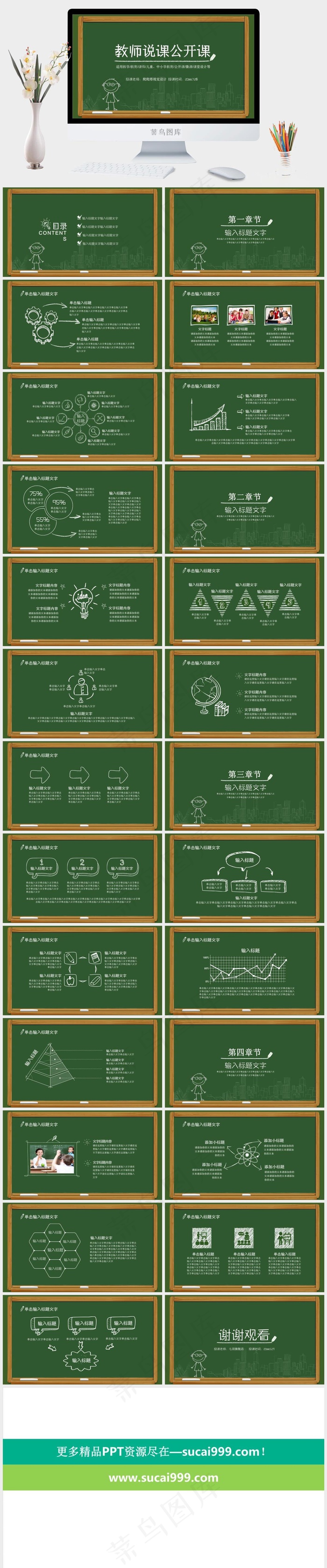 公开课
绿色营销PPT模板