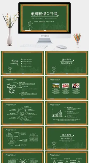 公开课
绿色营销PPT模板预览图