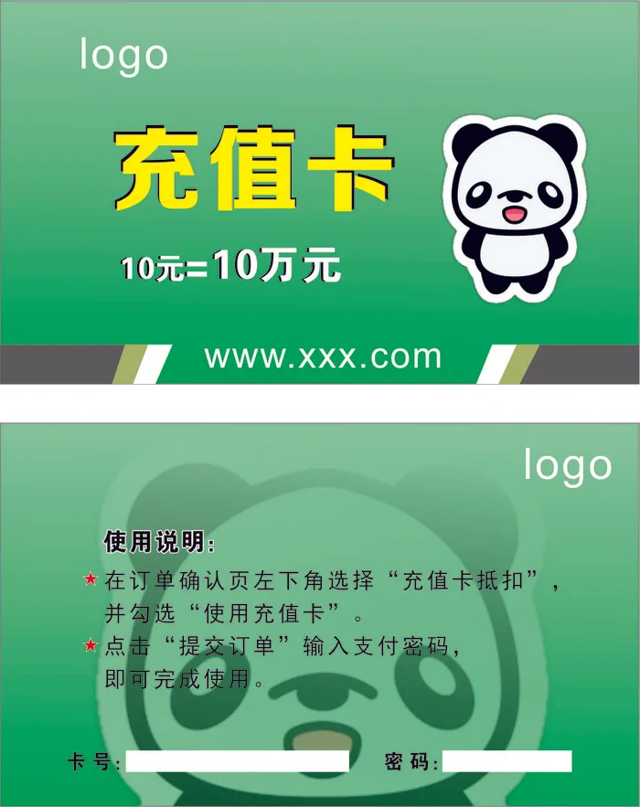 活动充值卡、名片cdr矢量模版下载