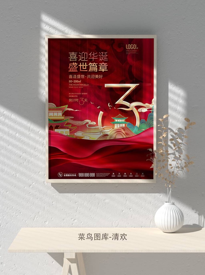 元旦节庆虎年入职开业开幕会科技新年倒计时海报模板PSD分层设计素材