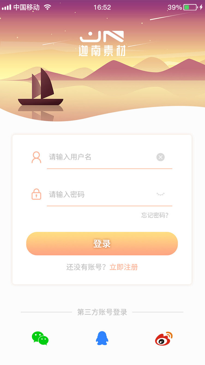 手机移动端软件程序APP登录注册UI界面PSD分层设计素材模板源文件