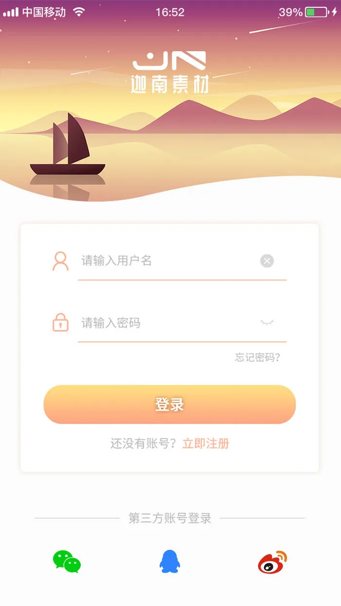 手机移动端软件程序APP登录注册UI界面PSD分层设计素材模板源文件psd模版下载