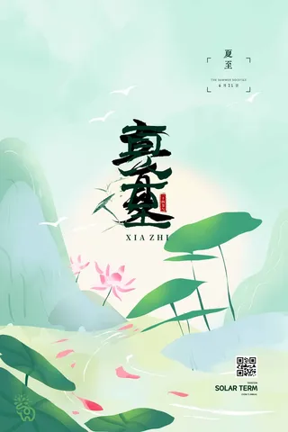 夏至 夏至宣传海报