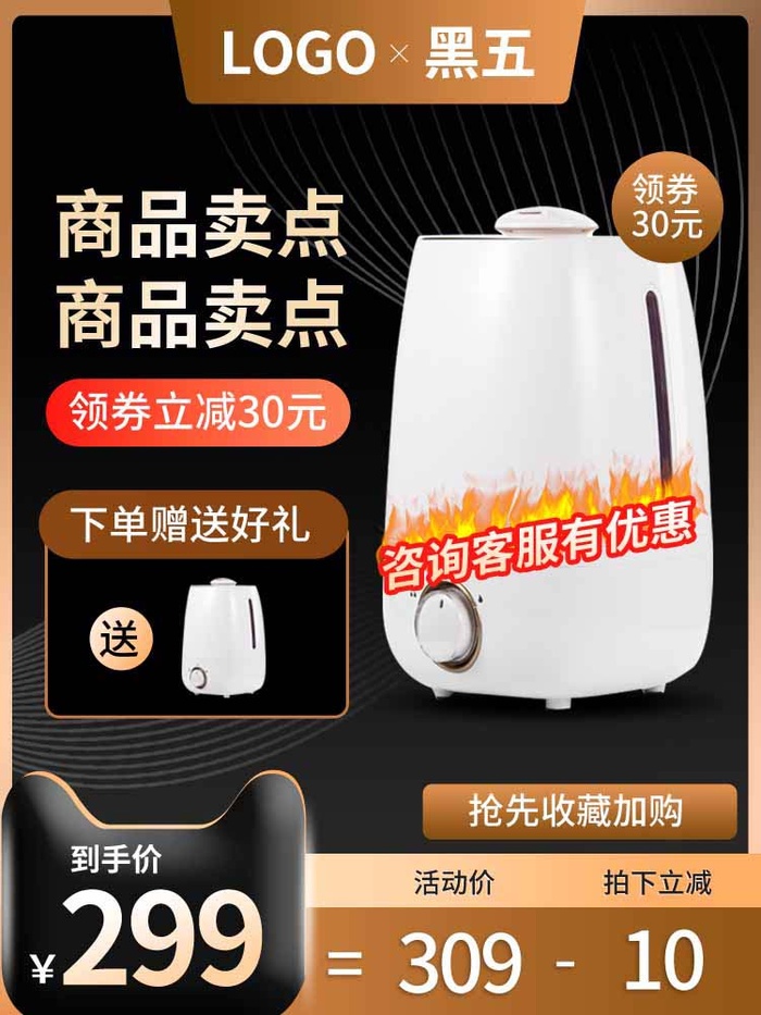 电商主图 电商活动主图模板