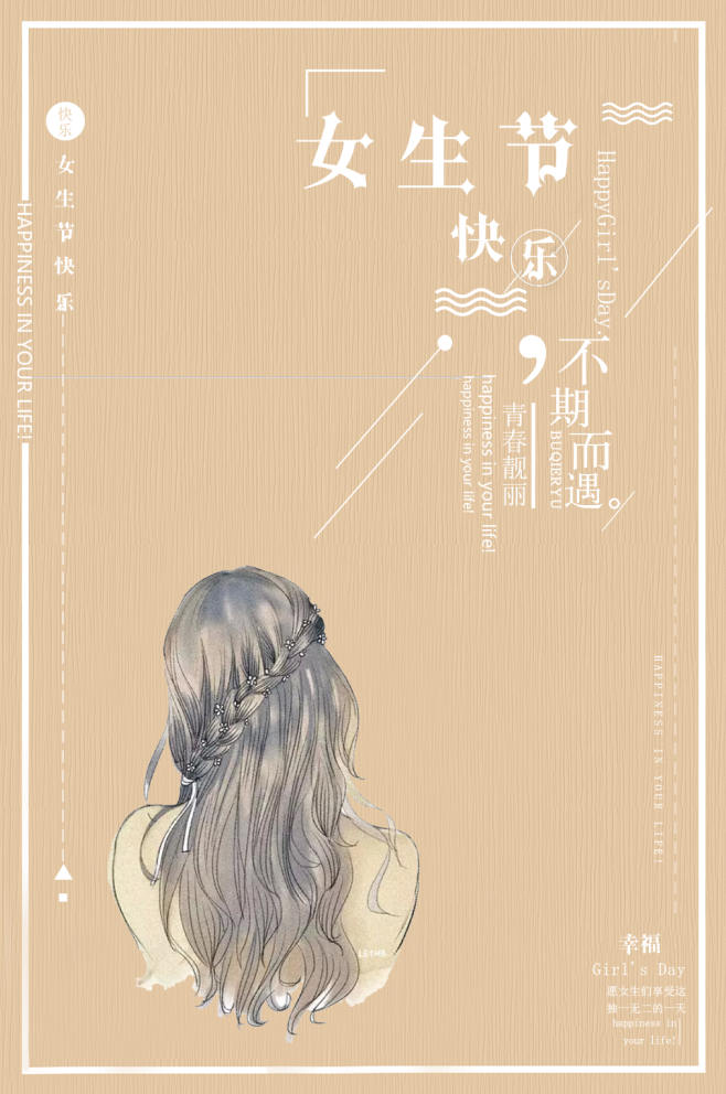 三八妇女节女神节海报psd模版下载