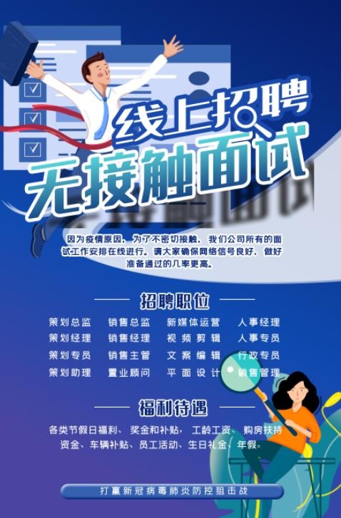 线上招聘海报psd模版下载