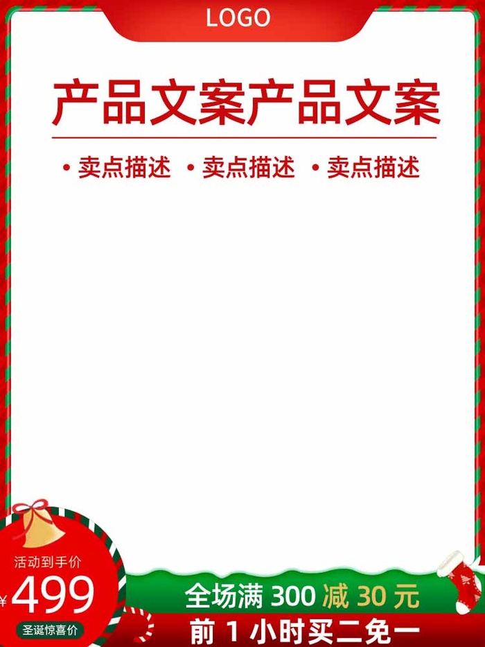 电商主图 电商促销主图psd模版下载