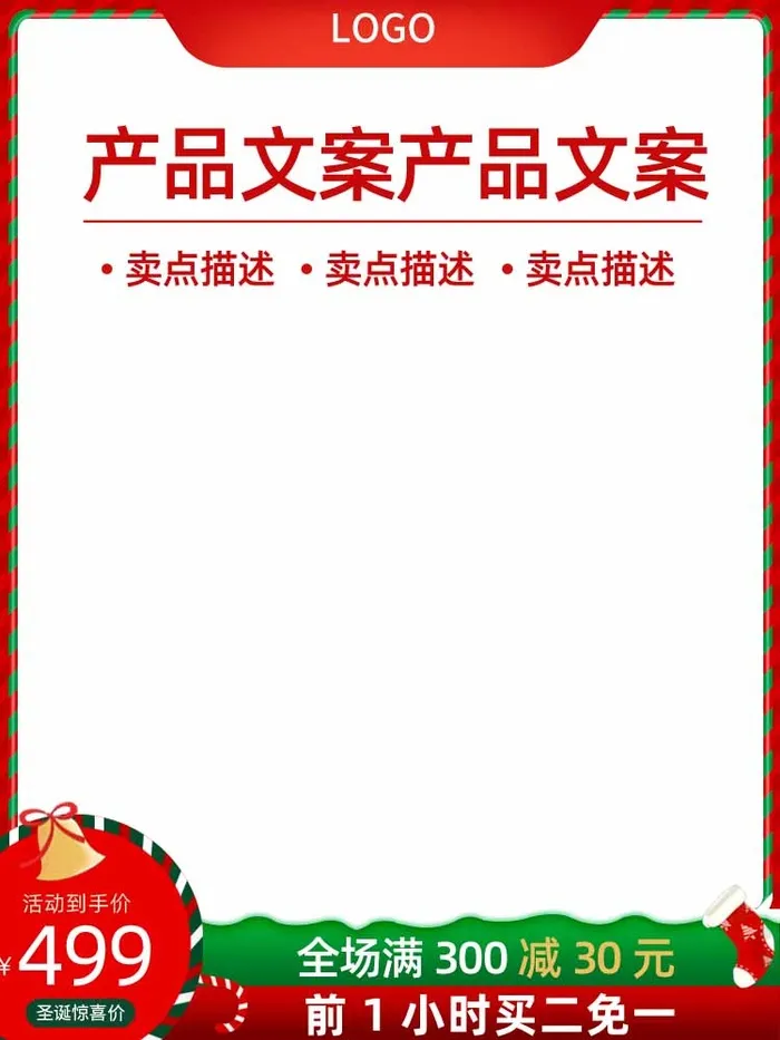 电商主图 电商促销主图psd模版下载