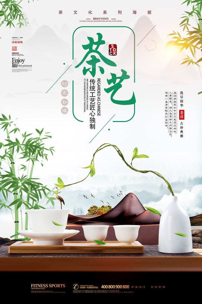 绿色唯美风格春天春茶上市海报psd模版下载