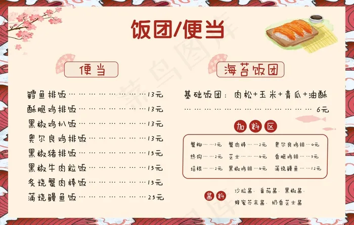饭团菜单 菜单cdr矢量模版下载