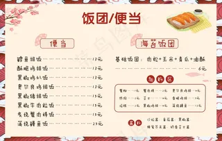 饭团菜单 菜单
