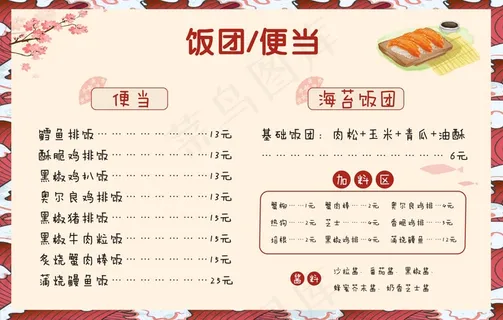 饭团菜单 菜单 饭团菜单 菜单