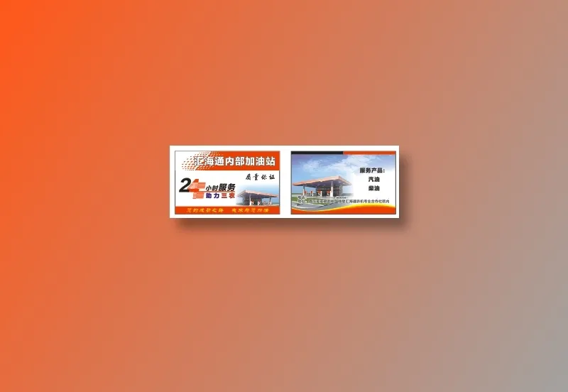 加油站名片简约名片模板加油名片模板cdr矢量模版下载