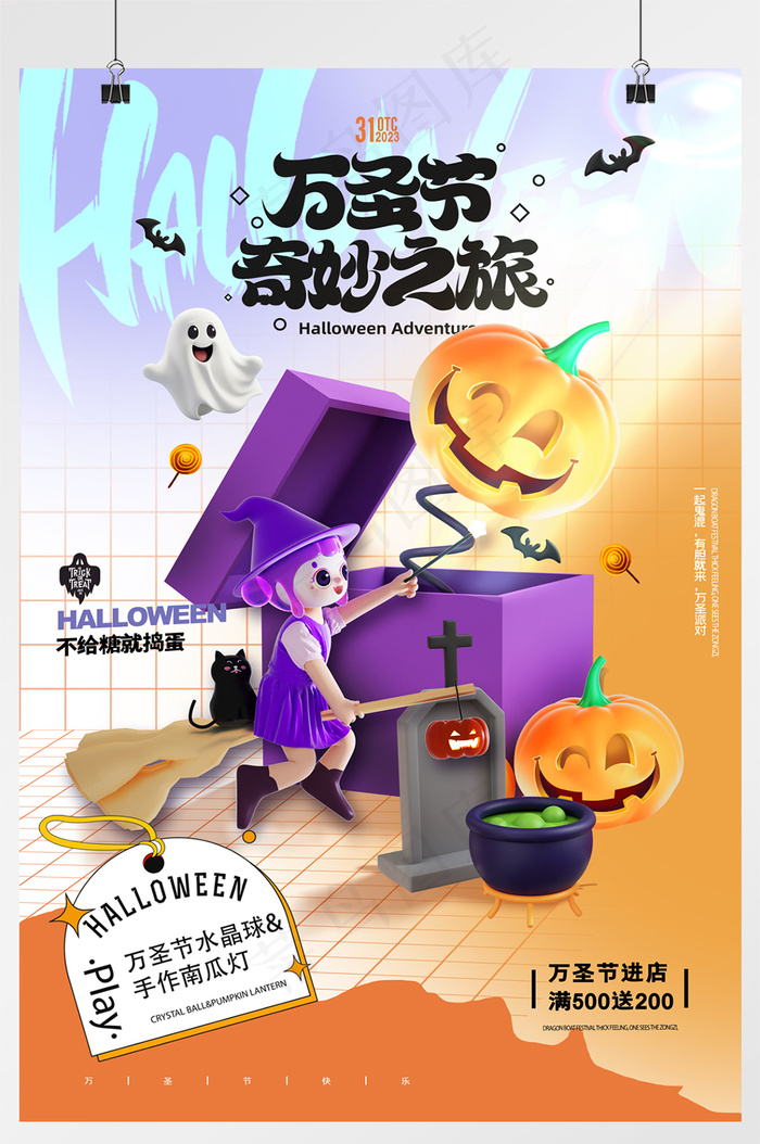 万圣节南瓜头创意海报psd模版下载