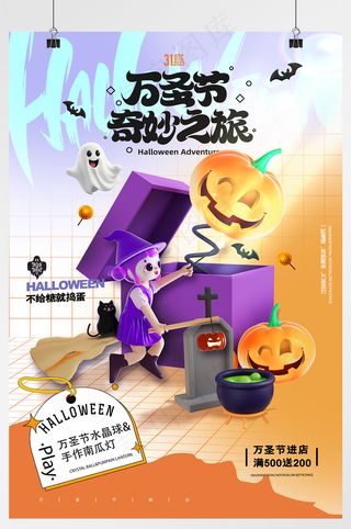 万圣节南瓜头创意海报