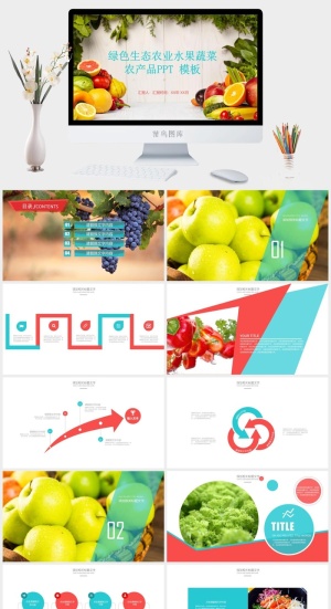 绿色生态农业水果蔬菜农产品工作汇报PPT模板预览图
