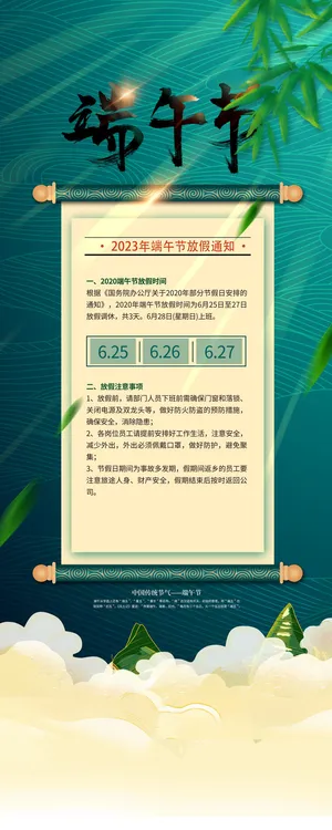 创意端午节放假通知海报
