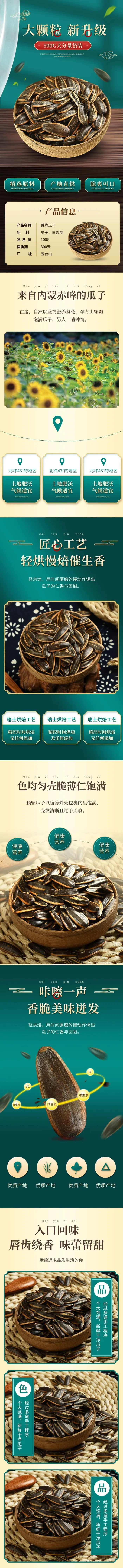 深绿色背景食品零食聚会解闷瓜子电商详情页psd模版下载