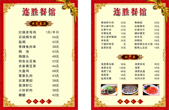 高档菜谱菜单cdr矢量模版下载