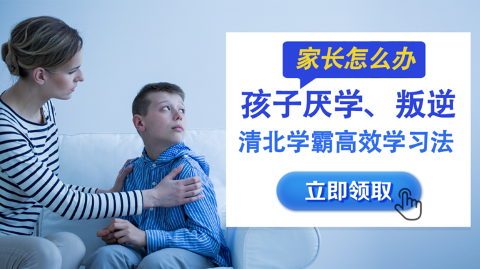 孩子厌学叛逆教育培训psd模版下载