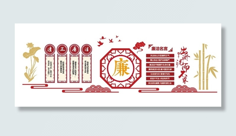 中国风通用经典基层廉政文化墙