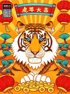 福虎贺岁虎年海报2020迎春海报虎年虎年大吉贺新年