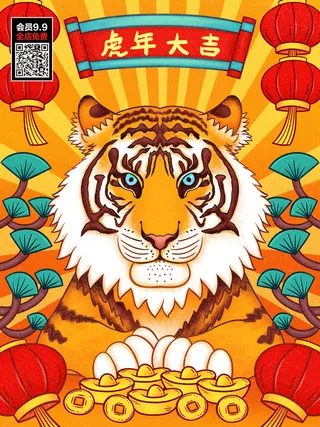 福虎贺岁虎年海报2020迎春海报虎年虎年大吉贺新年