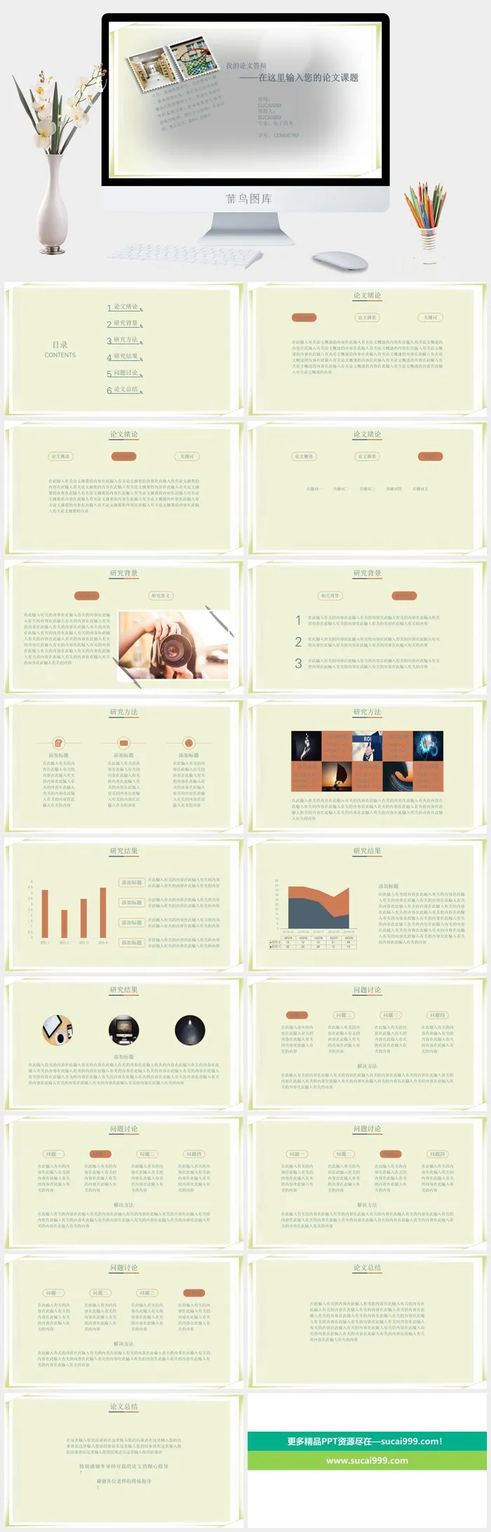 我的论文答辩模板PPT