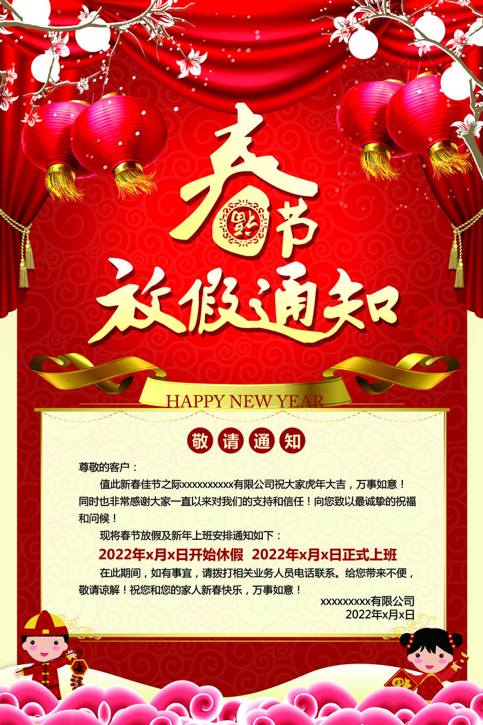 2022虎年新年春节放假通知海报模板ps公司店铺banner设计psd素材psd模版下载