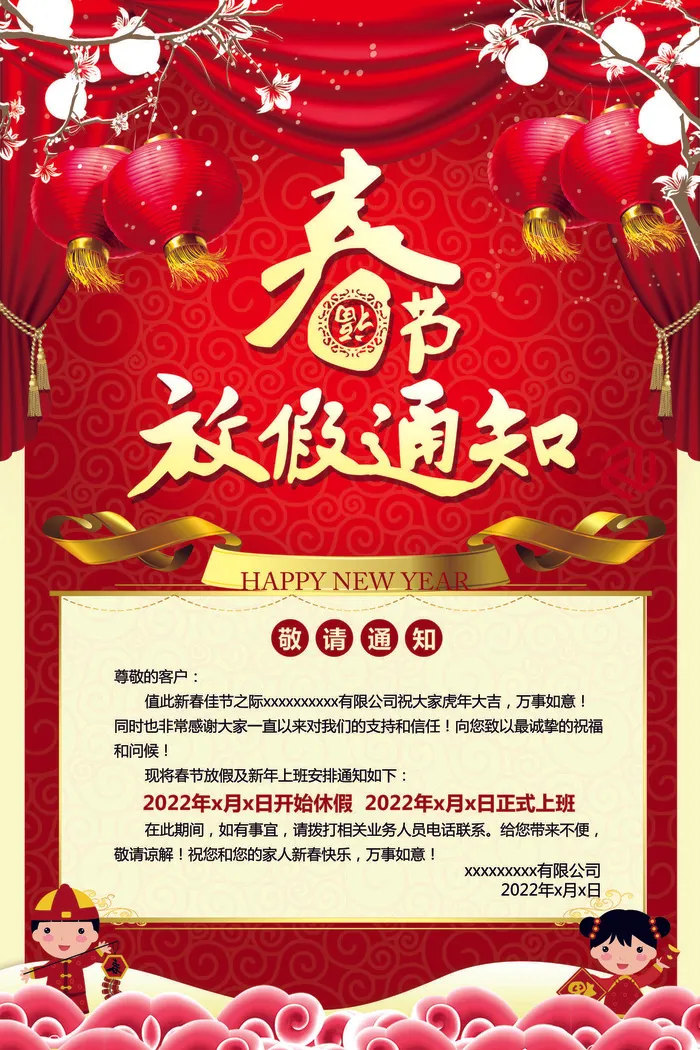 2022虎年新年春节放假通知海报模板ps公司店铺banner设计psd素材psd模版下载