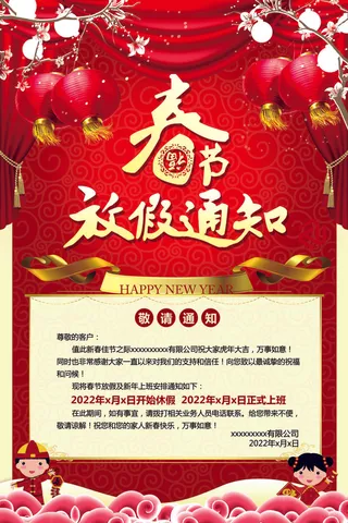 2022虎年新年春节放假通知海报模板ps公司店铺banner设计psd素材