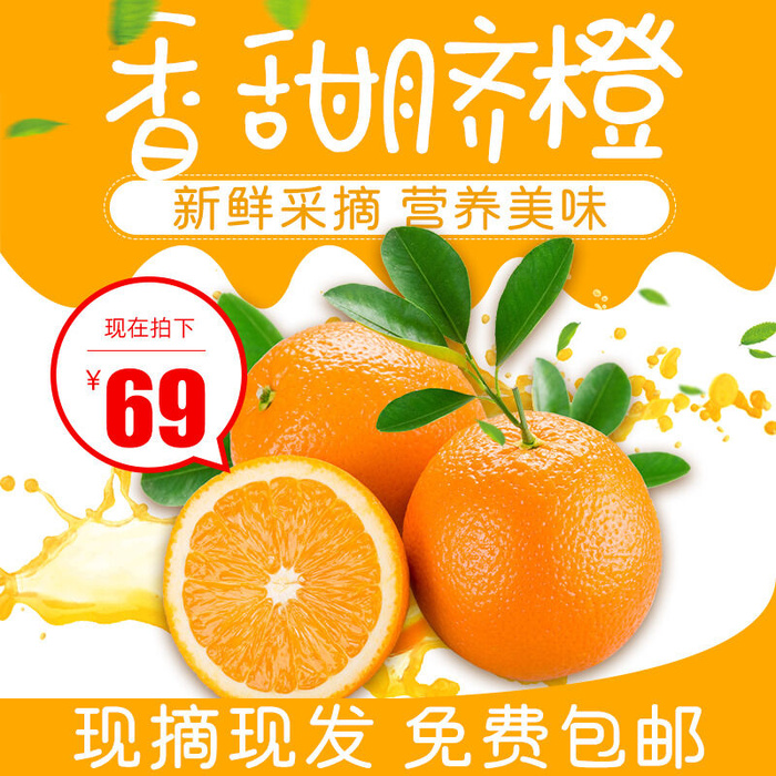 新鲜水果电商首页海报主图PSD设计素材香蕉芒果脐橙详情主图装修模板