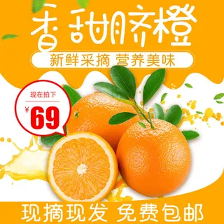 新鲜水果电商首页海报主图PSD设计素材香蕉芒果脐橙详情主图装修模板