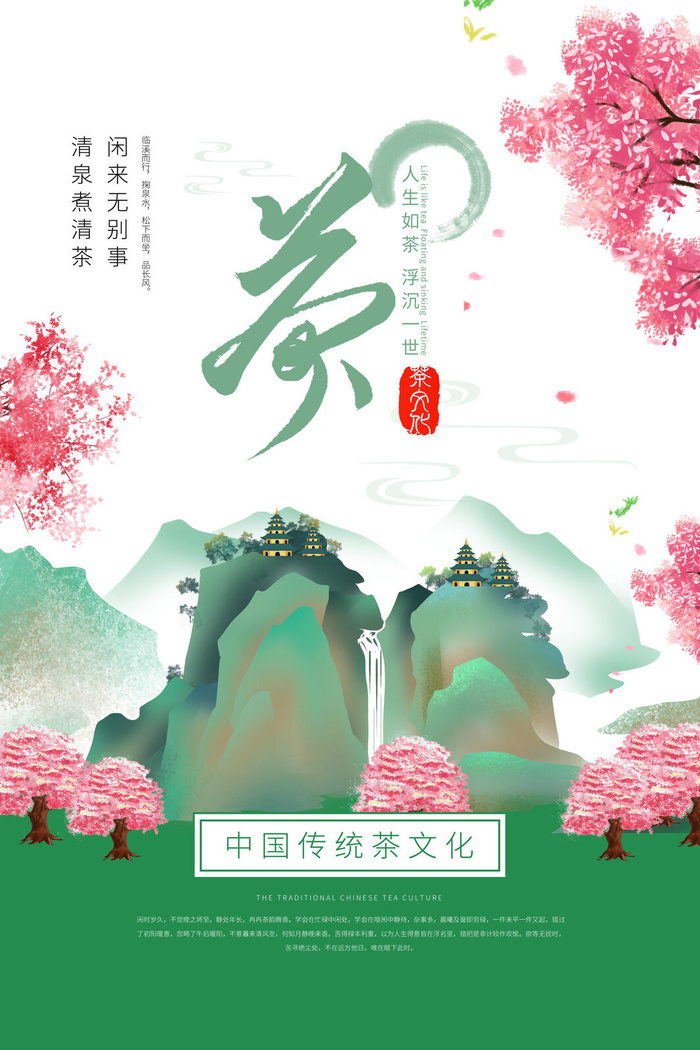 春茶上市茶馆红绿茶国潮风展板尝鲜茶叶茶道创意海报模板素材设计psd模版下载
