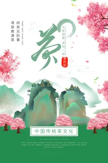 春茶上市茶馆红绿茶国潮风展板尝鲜茶叶茶道创意海报模板素材设计 春茶上市茶馆红绿茶国潮风展板尝鲜茶叶茶道创意海报模板素材设计