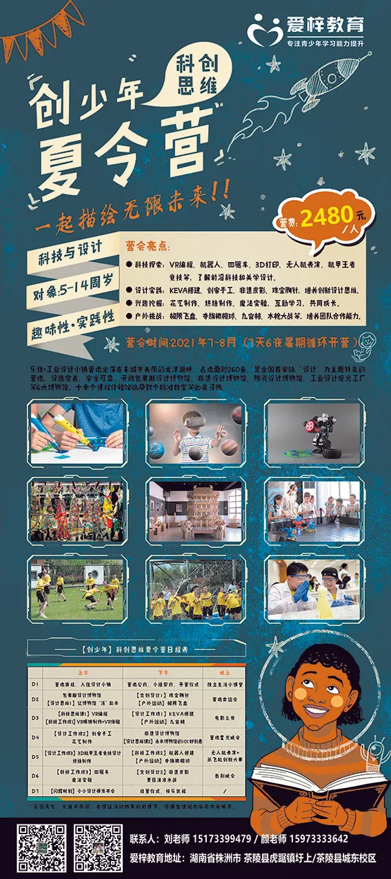 夏令营 校外培训  少儿托辅psd模版下载