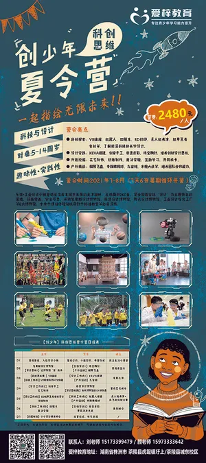 夏令营 校外培训  少儿托辅