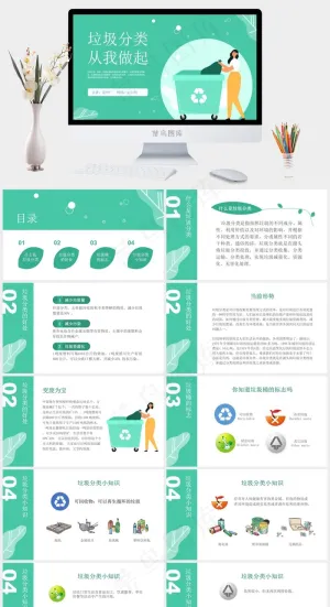 卡通扁平化D垃圾分类主题PPT模板预览图