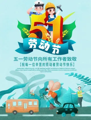 蓝色清新简约五一劳动节节日致敬劳动者海报