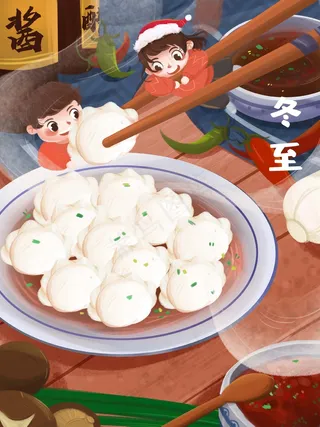 冬至插画 冬至节气图片