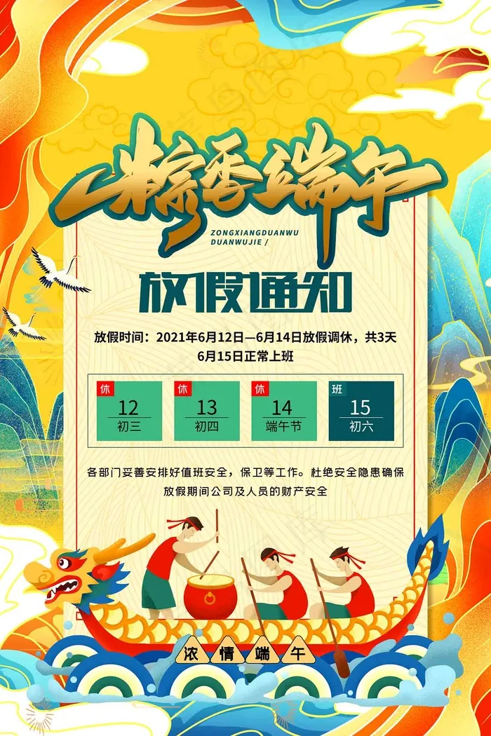 端午节海报 端午节 端午节 粽子psd模版下载