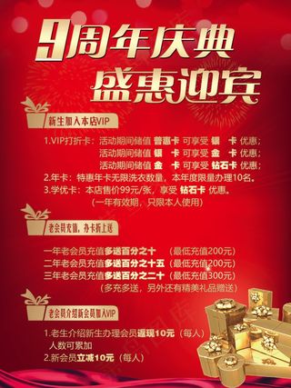 9周年庆典洗衣海报