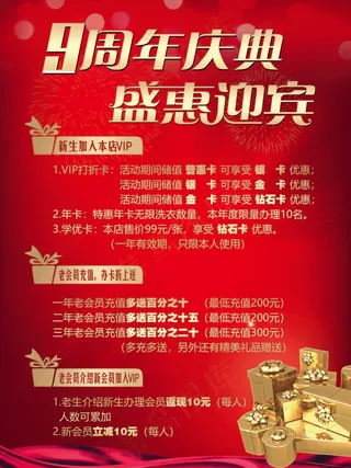 9周年庆典洗衣海报