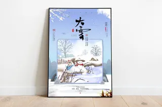 大雪 大雪节气创意海报