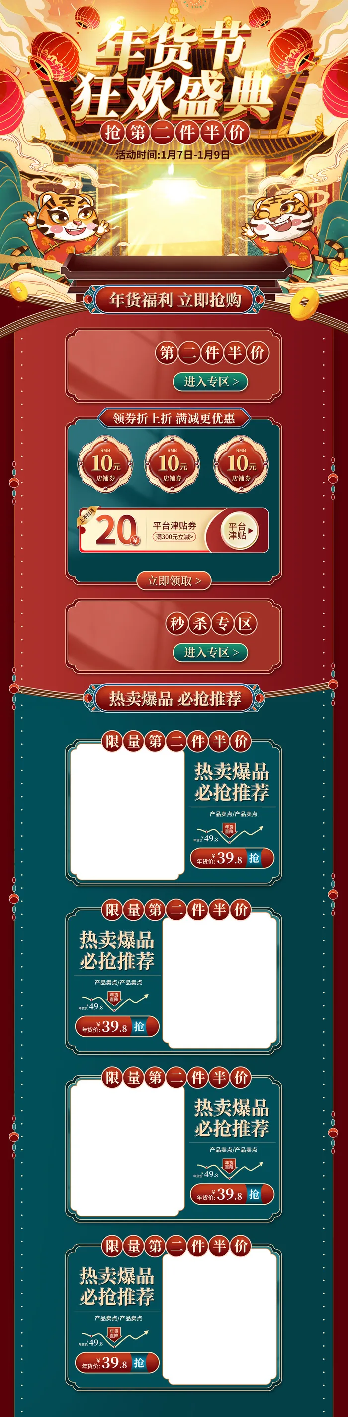 年货首页模板-电商淘宝天猫京东国潮风年终大促年货节首页装修年货盛宴模板PSD设计素材(1920x7800)psd模版下载