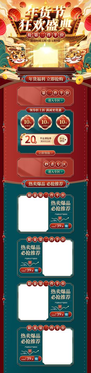 年货首页模板-电商淘宝天猫京东国潮风年终大促年货节首页装修年货盛宴模板PSD设计素材