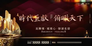 中式房地产海报展板，地产DM